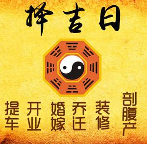 盐城市择吉日