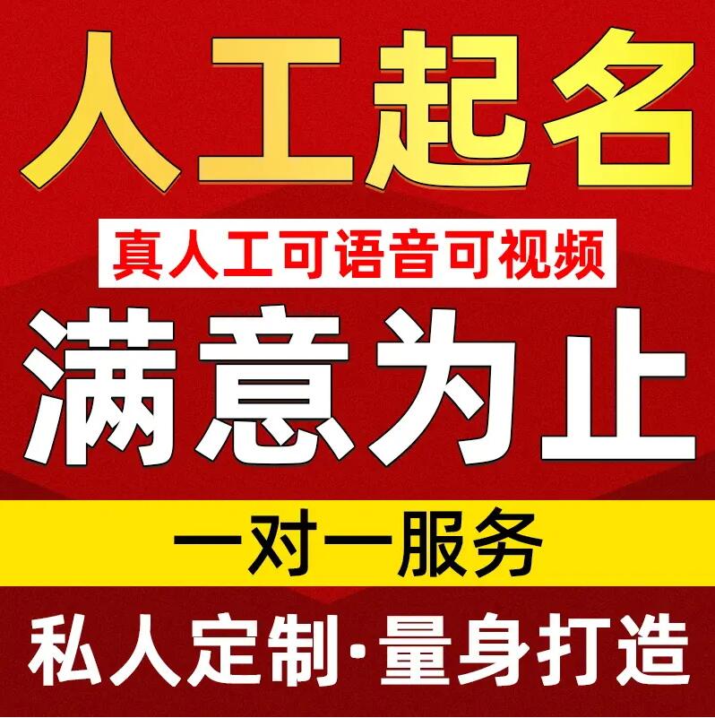  盐城市取名/改名 找田老师