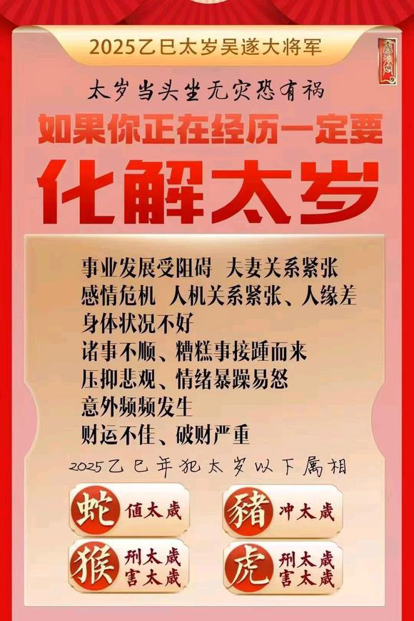  盐城市怎么化太岁-化太岁找田大师- 一对一人工解答